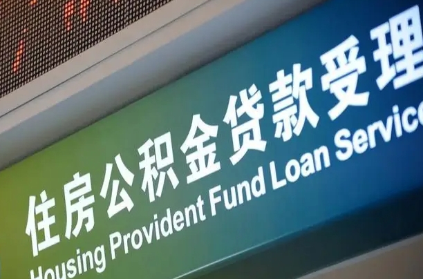慈溪住房公积金提取（2020年公积金提取流程）